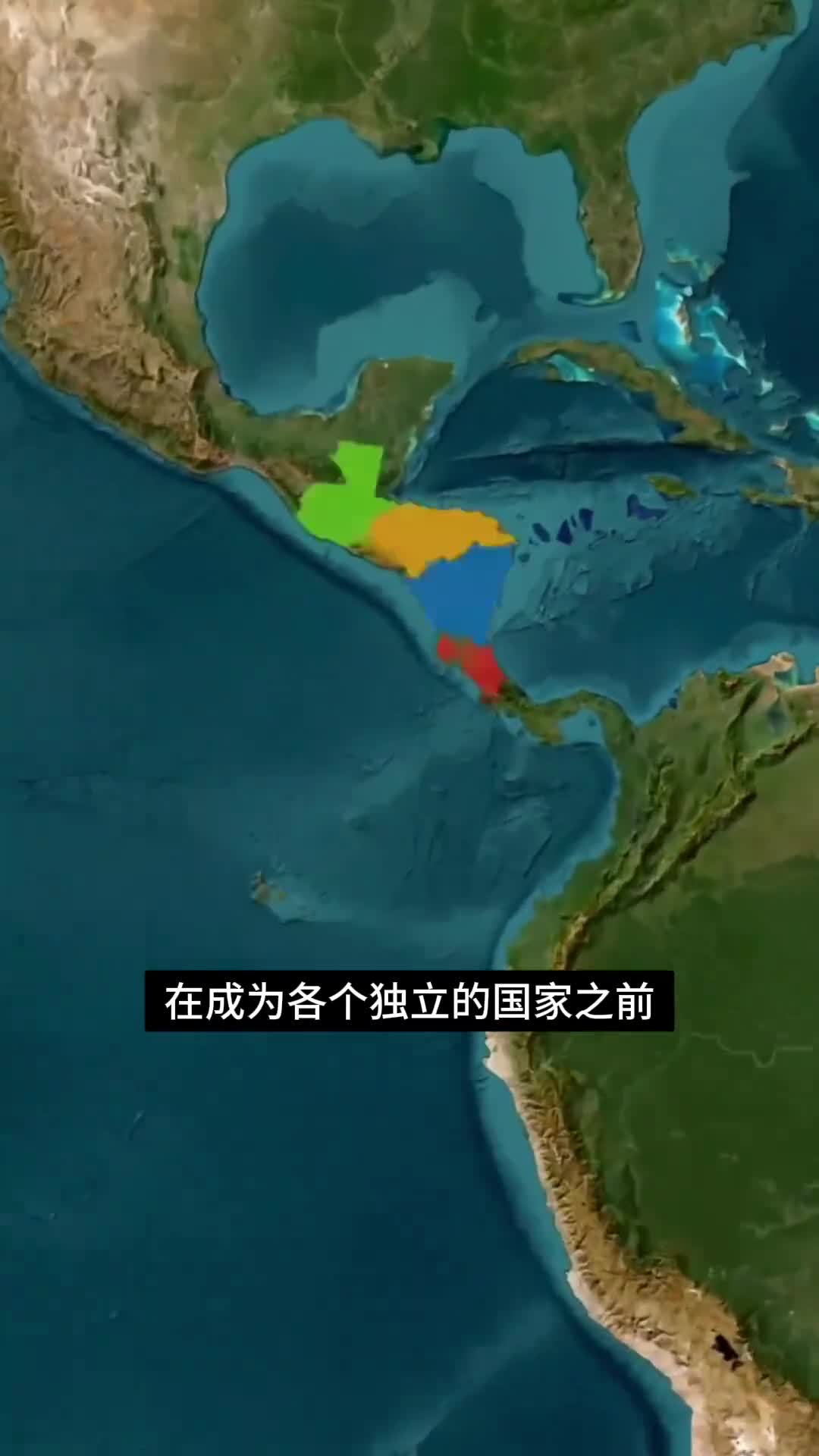 中美洲从联邦到分裂