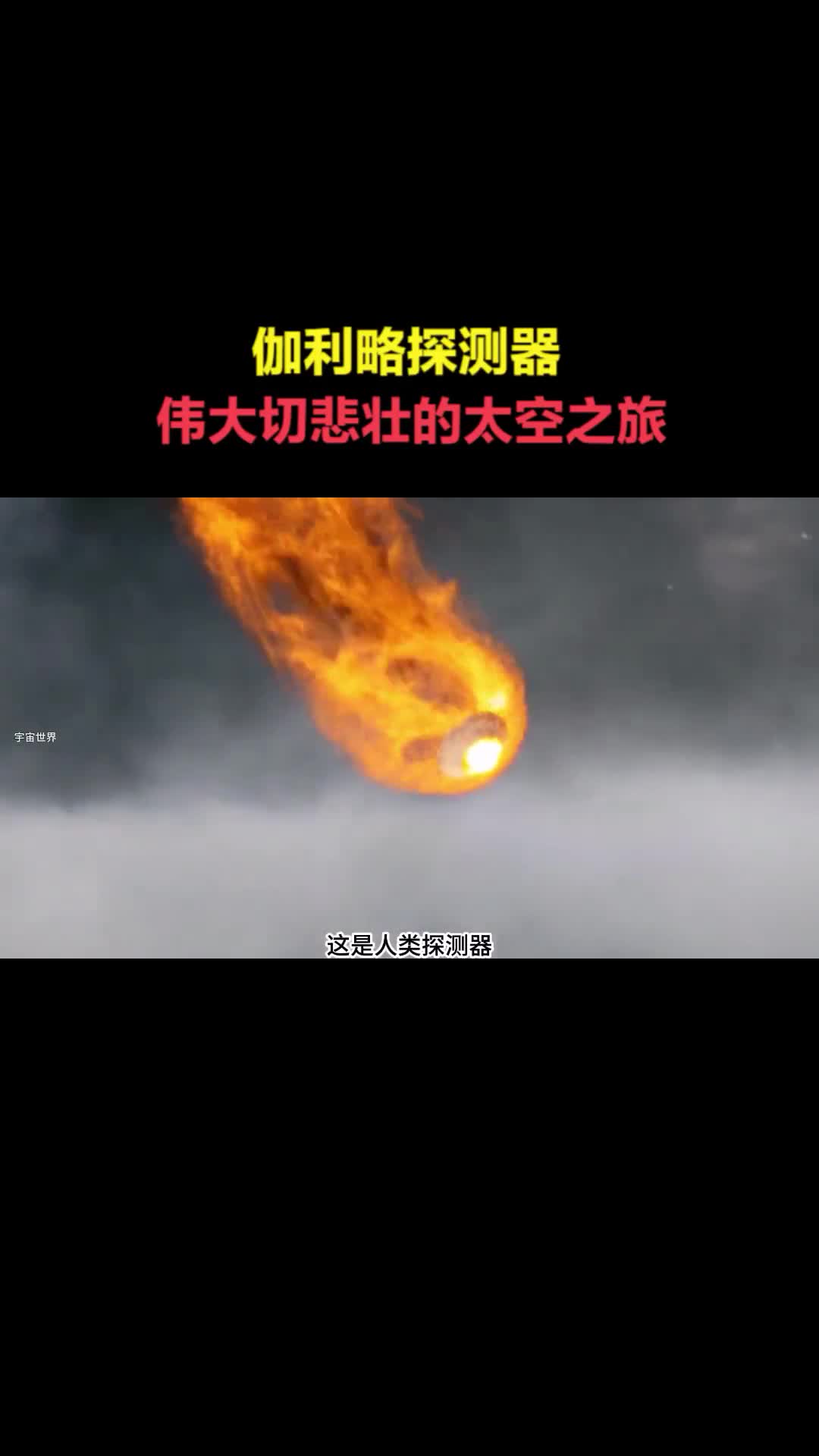 伽利略探测器伟大切悲壮的太空木星之旅