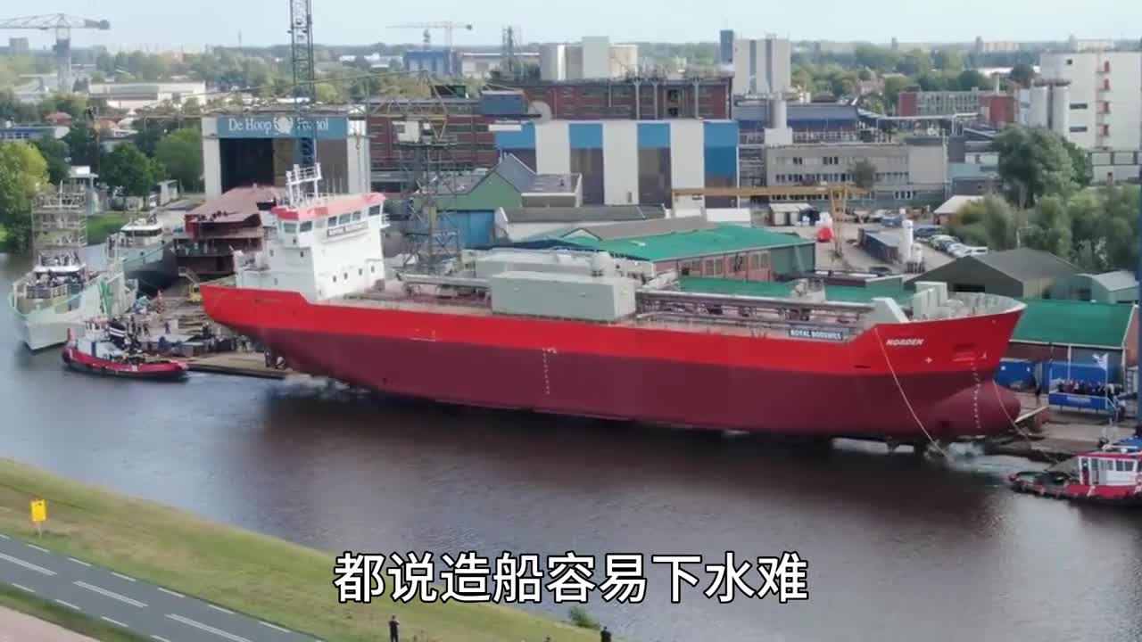 都说造船容易下水难这数十万吨的轮船怎么横着下水
