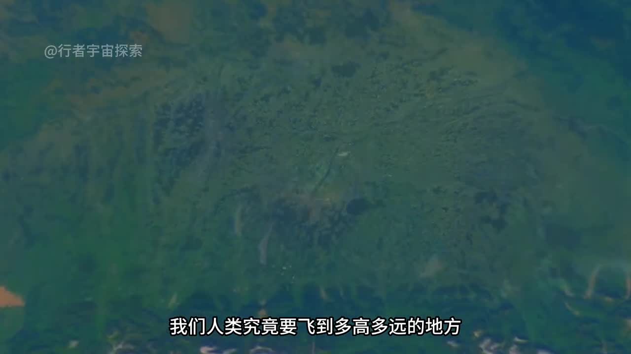 人类究竟要飞多远才能看出地球是圆的