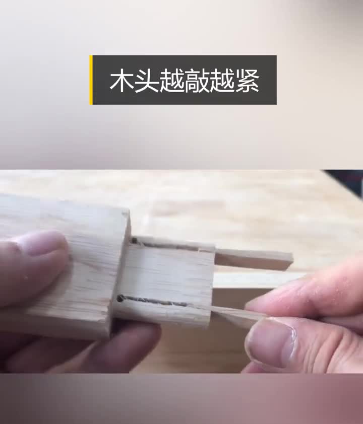 佩服古人的智慧木匠用的膨胀木销越敲越紧简单实用