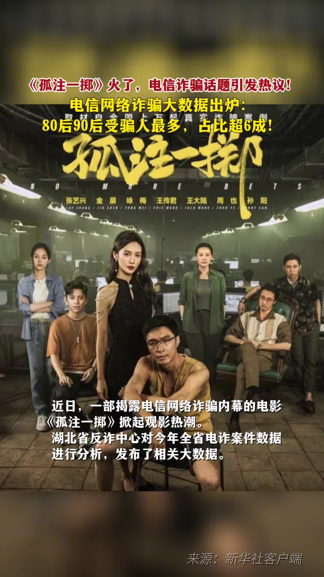 电信网络诈骗大数据出炉80后90后受骗人最多占比超6成平安湖北