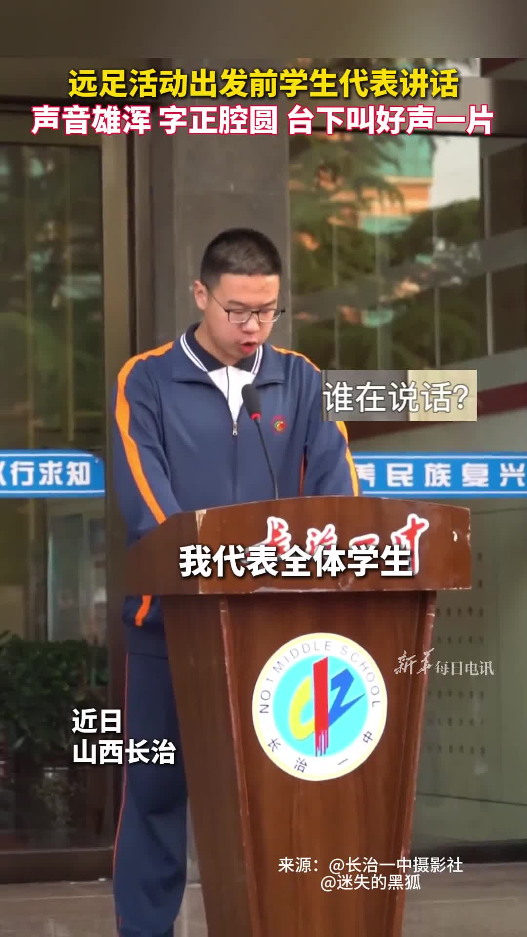 远足活动出发前学生代表讲话声音雄浑字正腔圆台下叫好声一片