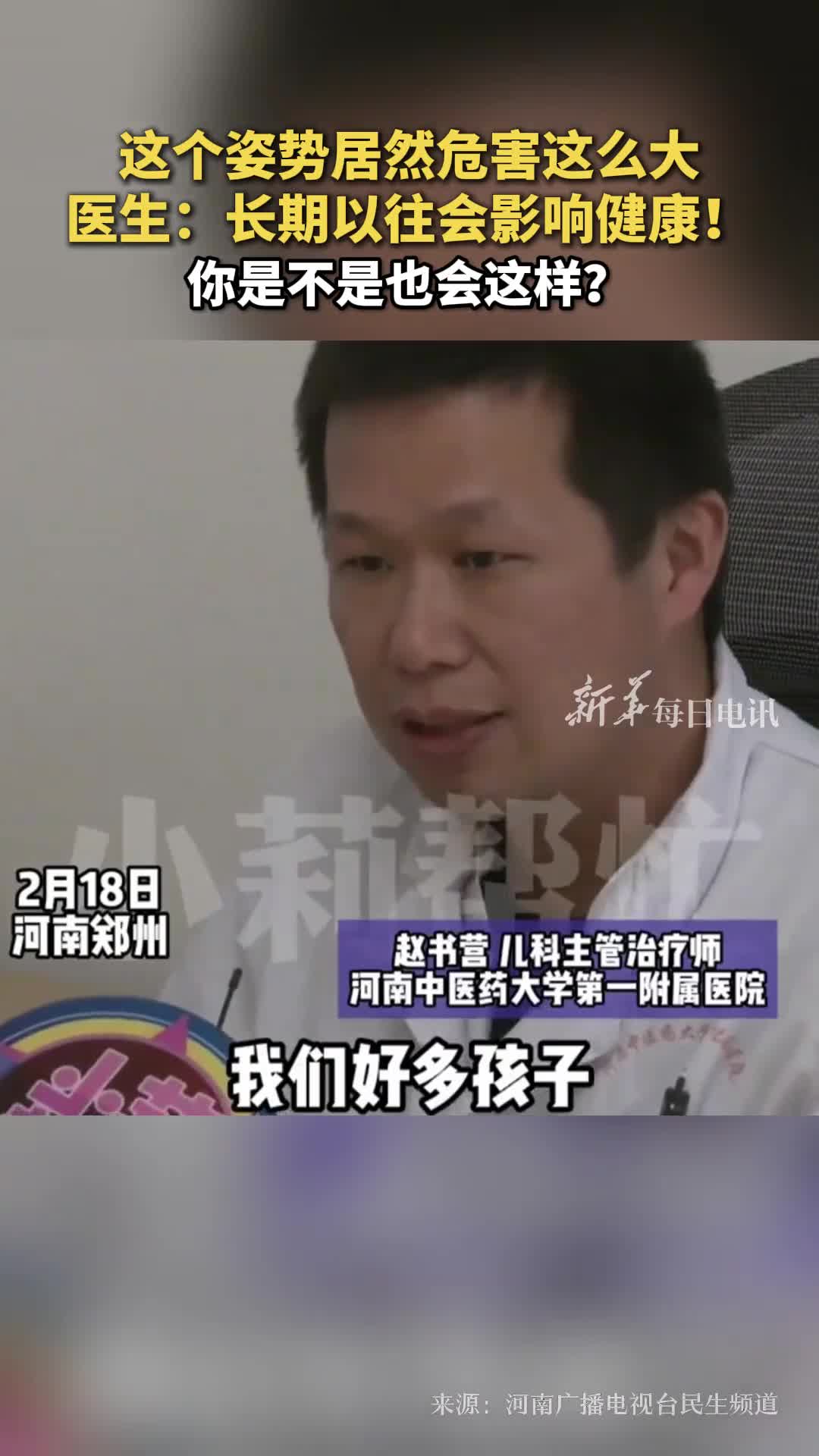 这个姿势居然危害这么大医生长期以往会影响健康你是不是也会这样