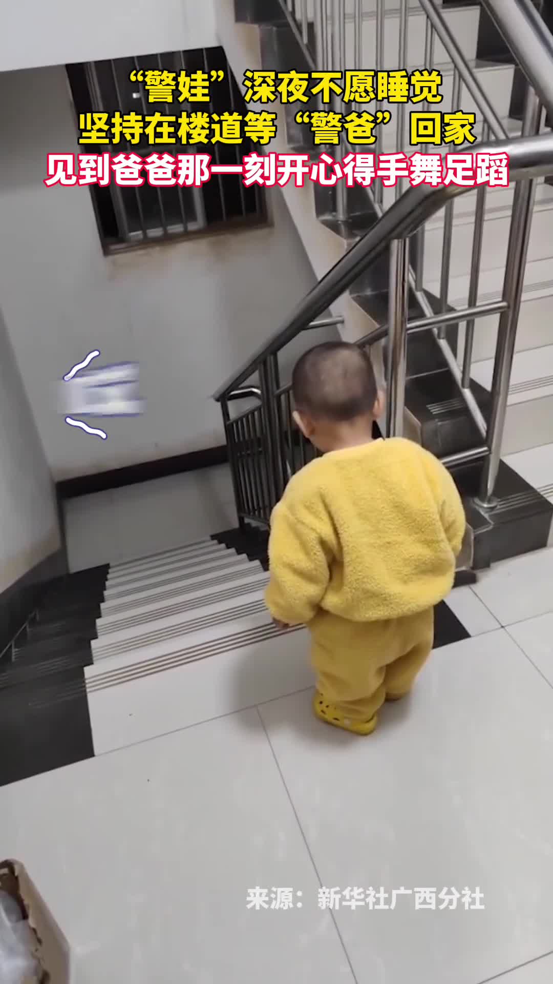 警娃深夜不愿睡觉坚持在楼道等警爸回家见到爸爸那一刻开心得手舞足蹈
