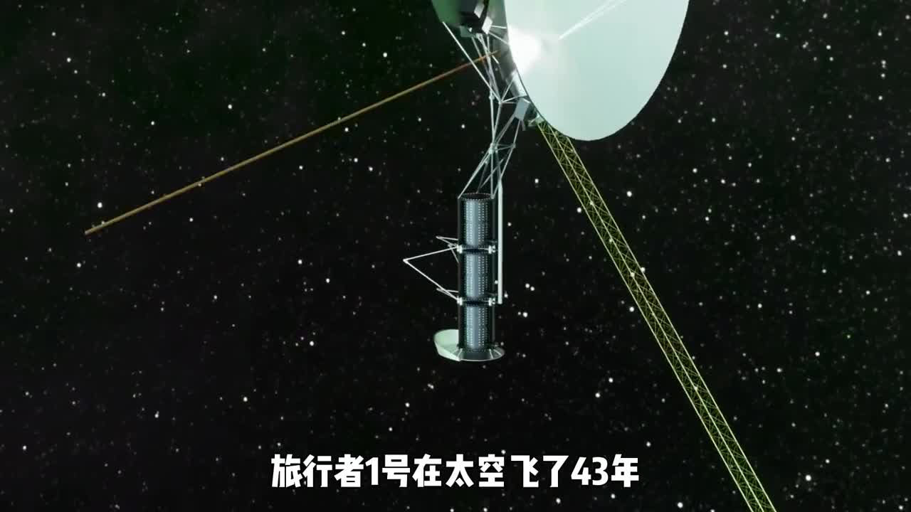 旅行者1号在太空飞了43年它使用的核电池究竟是如何运作的