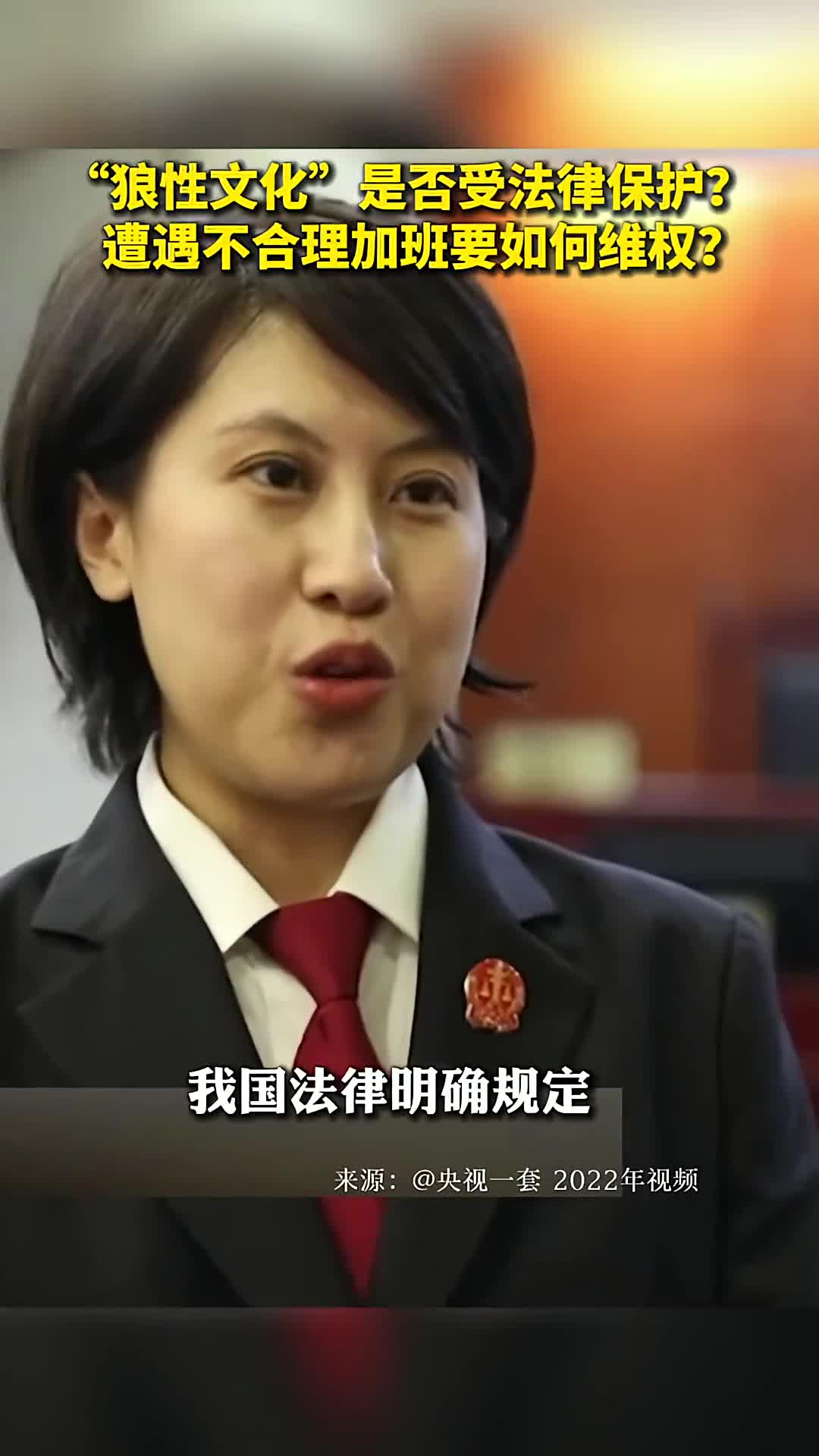 狼性文化是否受法律保护遭遇不合理加班要如何维权