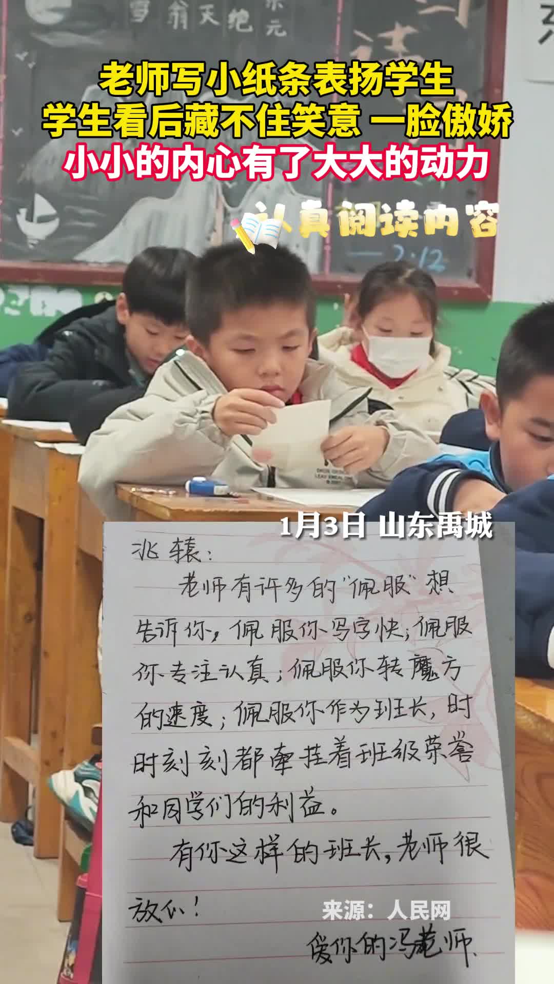 老师写小纸条表扬学生学生看后藏不住笑意一脸傲娇小小的内心有了大大的动力