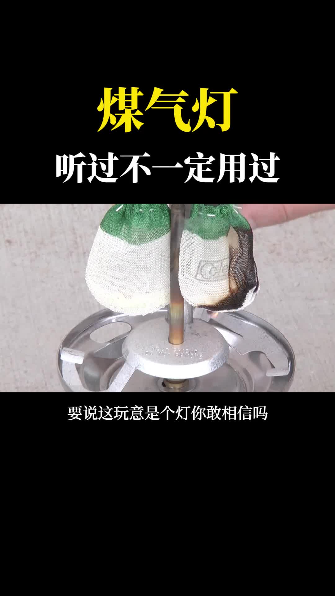 听过不一定用过煤气灯是什么灯点亮方式真独特