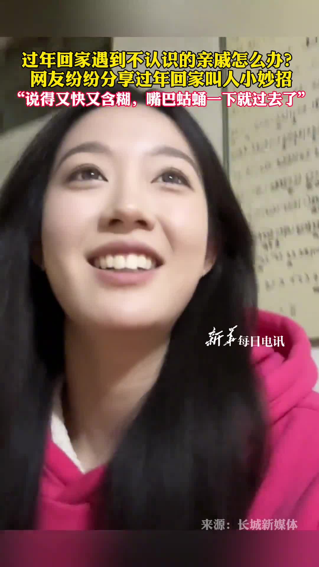 过年回家遇到不认识的亲戚怎么办网友纷纷分享过年回家叫人小妙招说得又快又含糊嘴巴蛄蛹一下就过去了