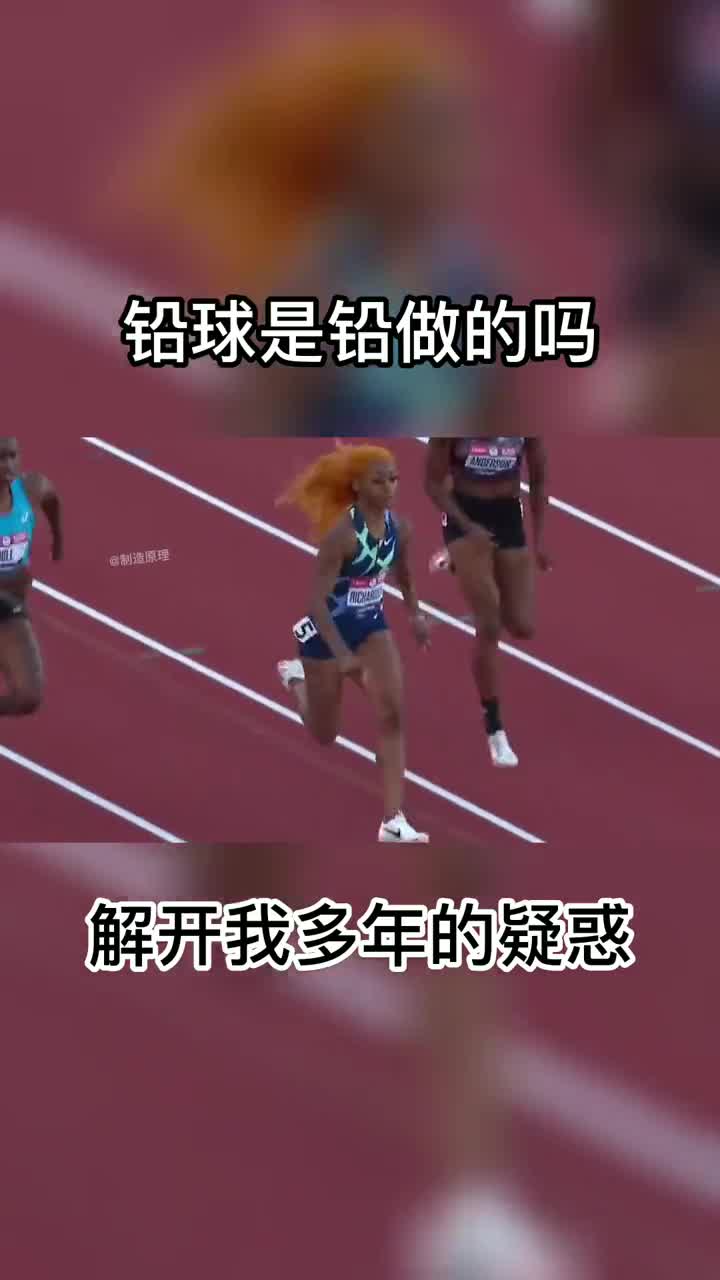 铅球是用铅做的吗