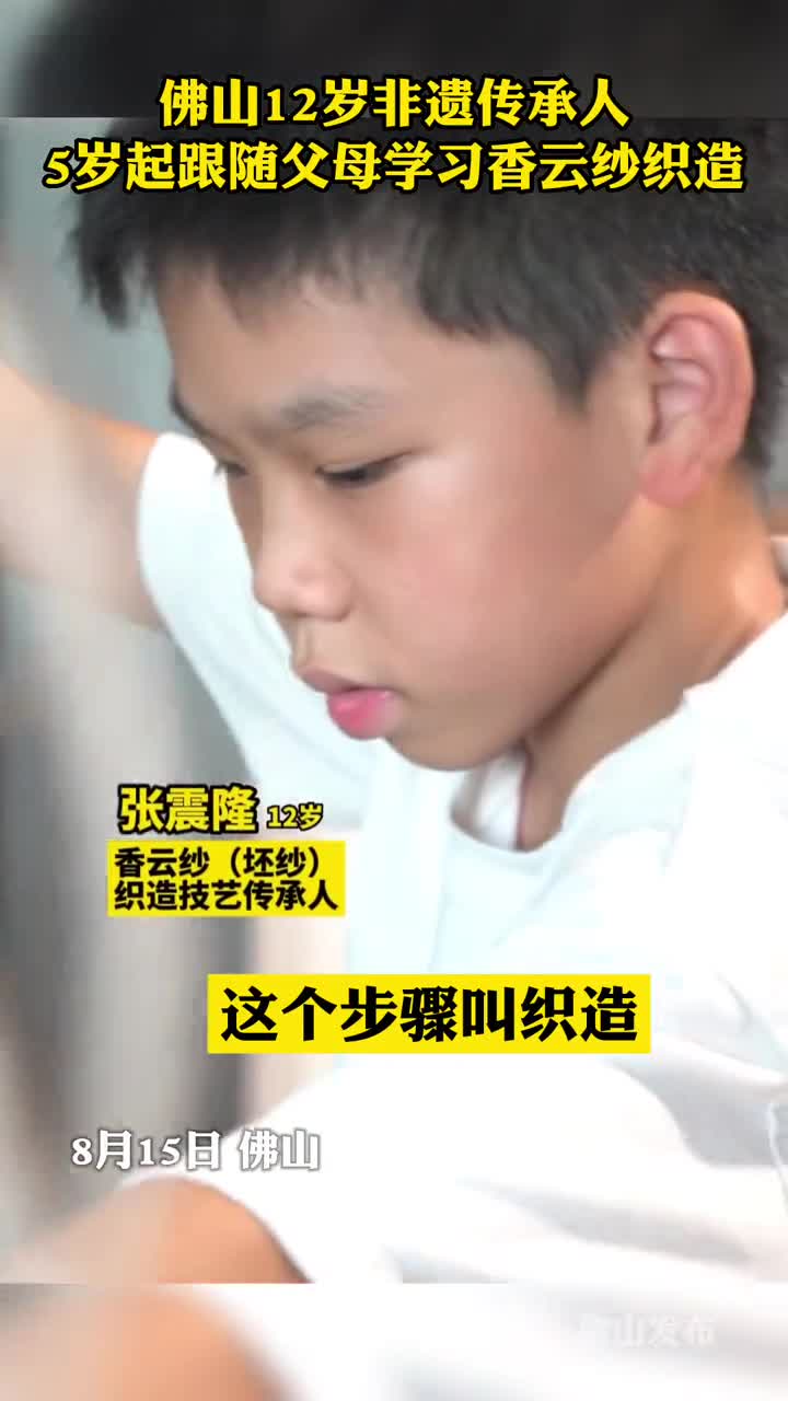 非遗少年佛山12岁非遗传承人5岁起跟随父母学习香云纱织造