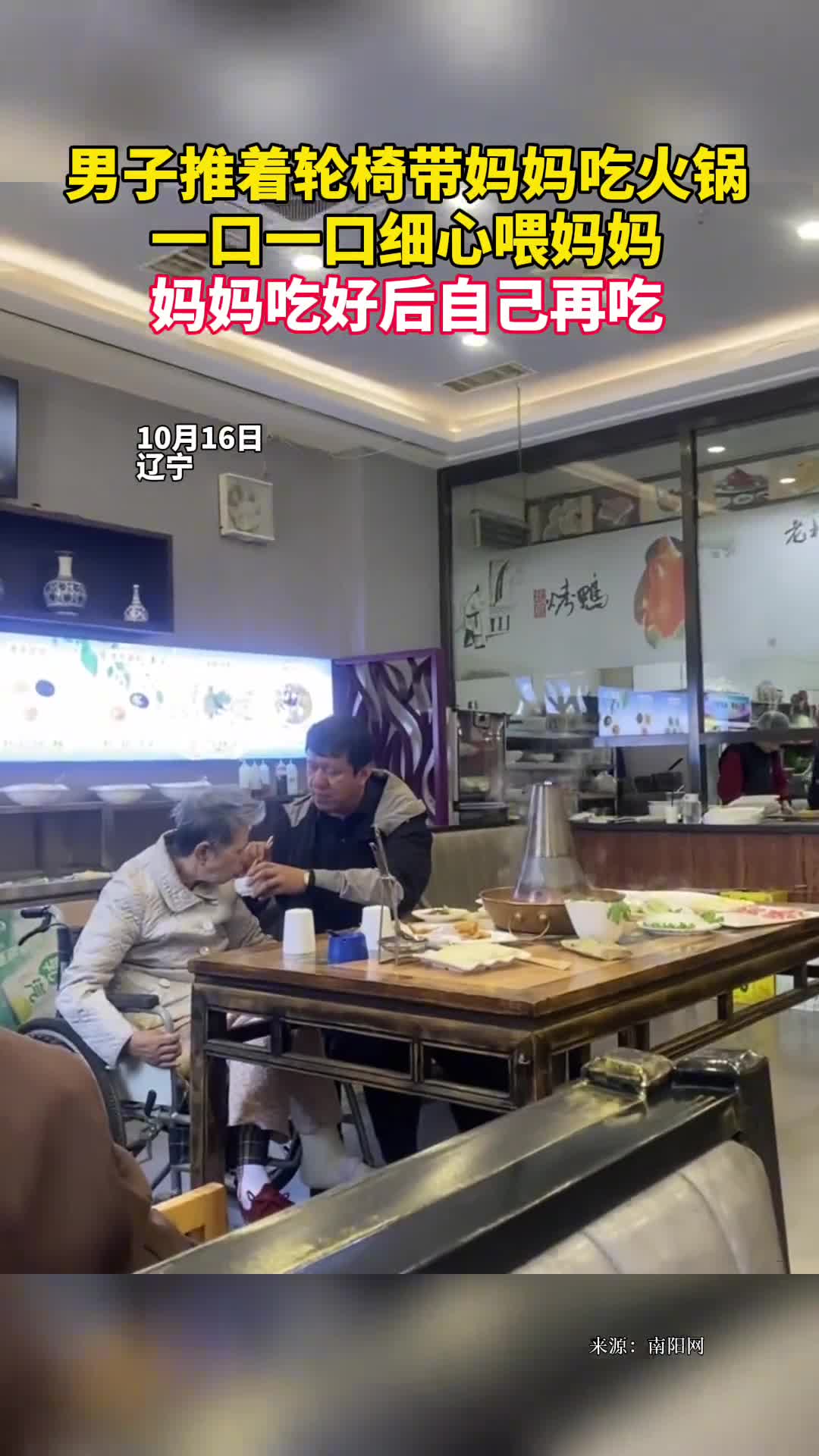 男子推着轮椅带妈妈吃火锅一口一口细心喂妈妈妈妈吃好后自己再吃
