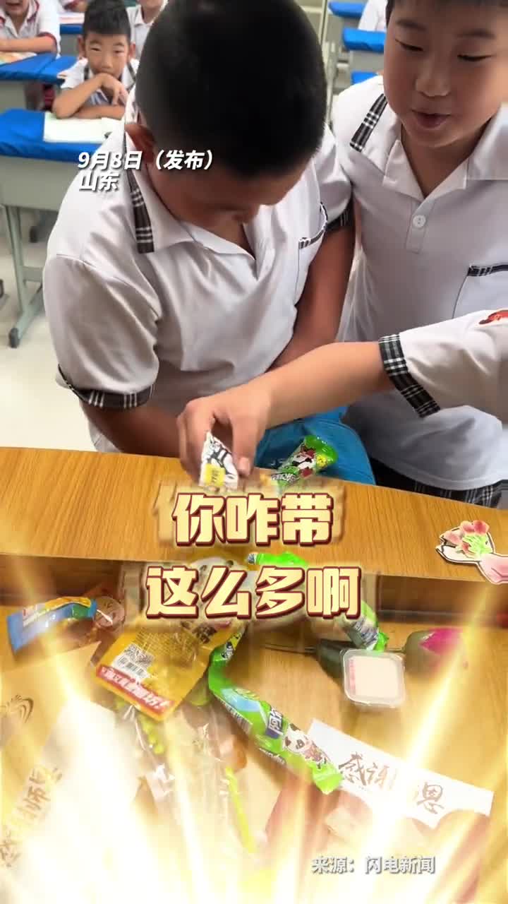 男孩打开书包掏心掏肺为老师提前送上教师节礼物网友最爱的东西给了老师