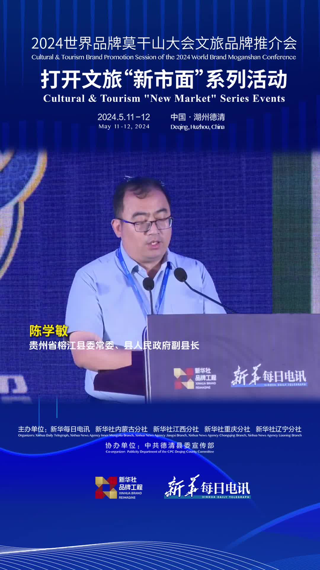 贵州省榕江县委常委副县长陈学敏分享村超三大流量密码及村超未来发展三步走战略
