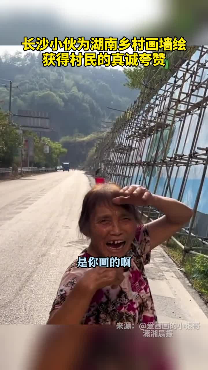长沙小伙为湖南乡村画墙绘获得村民的真诚夸赞
