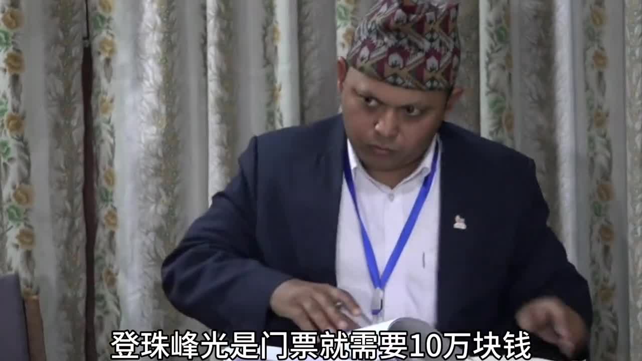 登珠峰的钱具体花在什么地方了