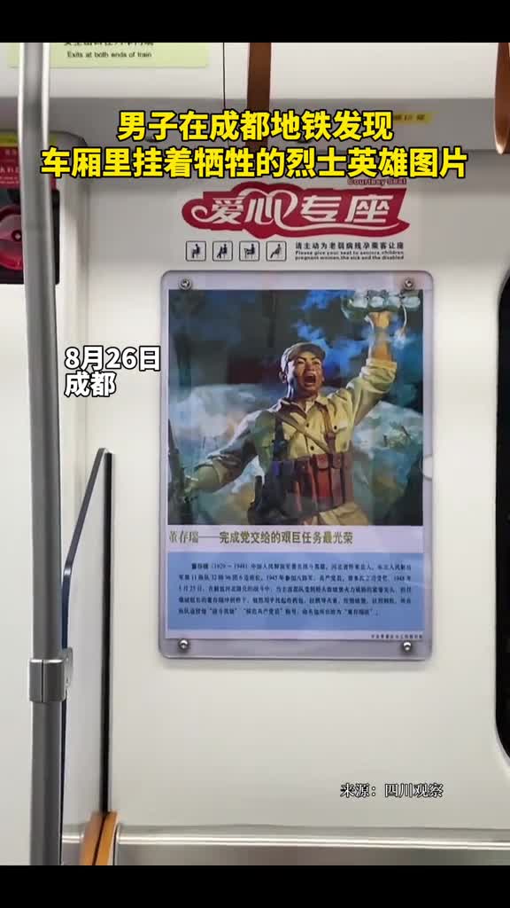 男子在成都地铁发现车厢里挂着牺牲的烈士英雄图片