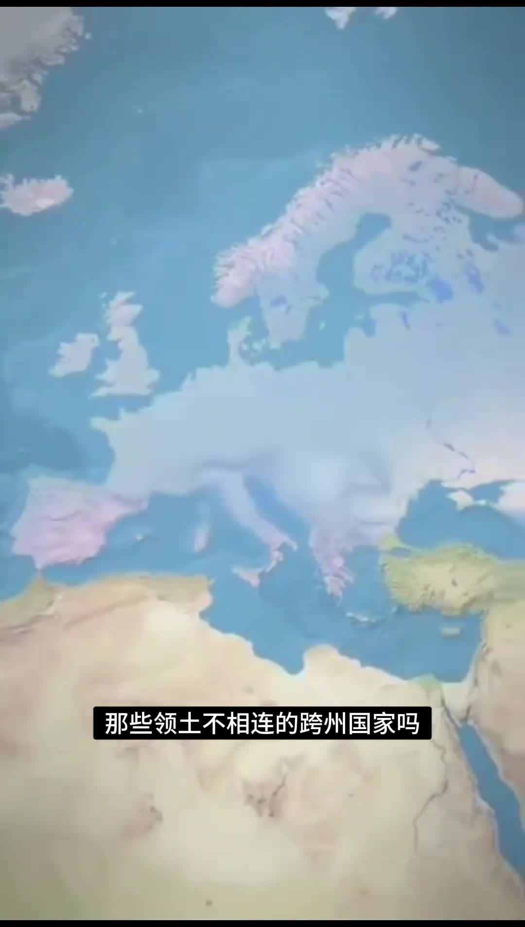 跨洲国家都有哪些