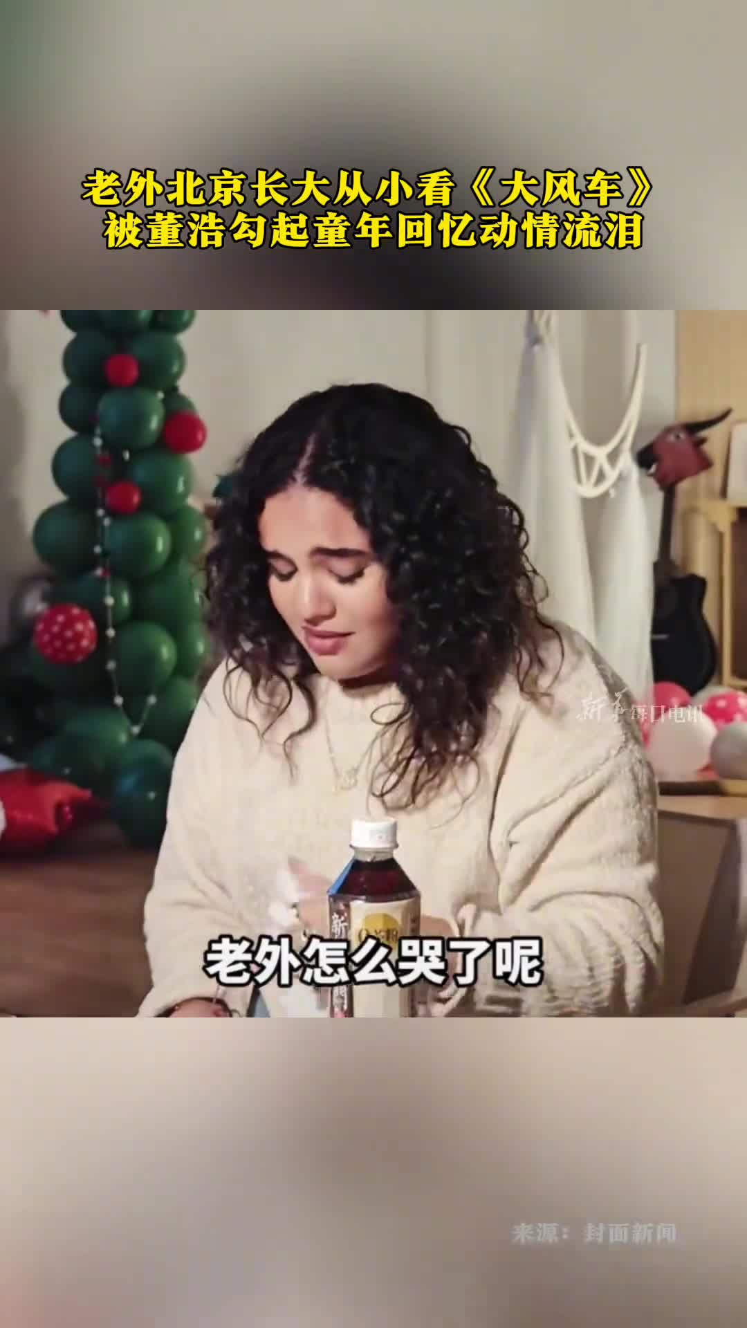 老外在北京长大从小看大风车被董浩勾起童年回忆动情流泪