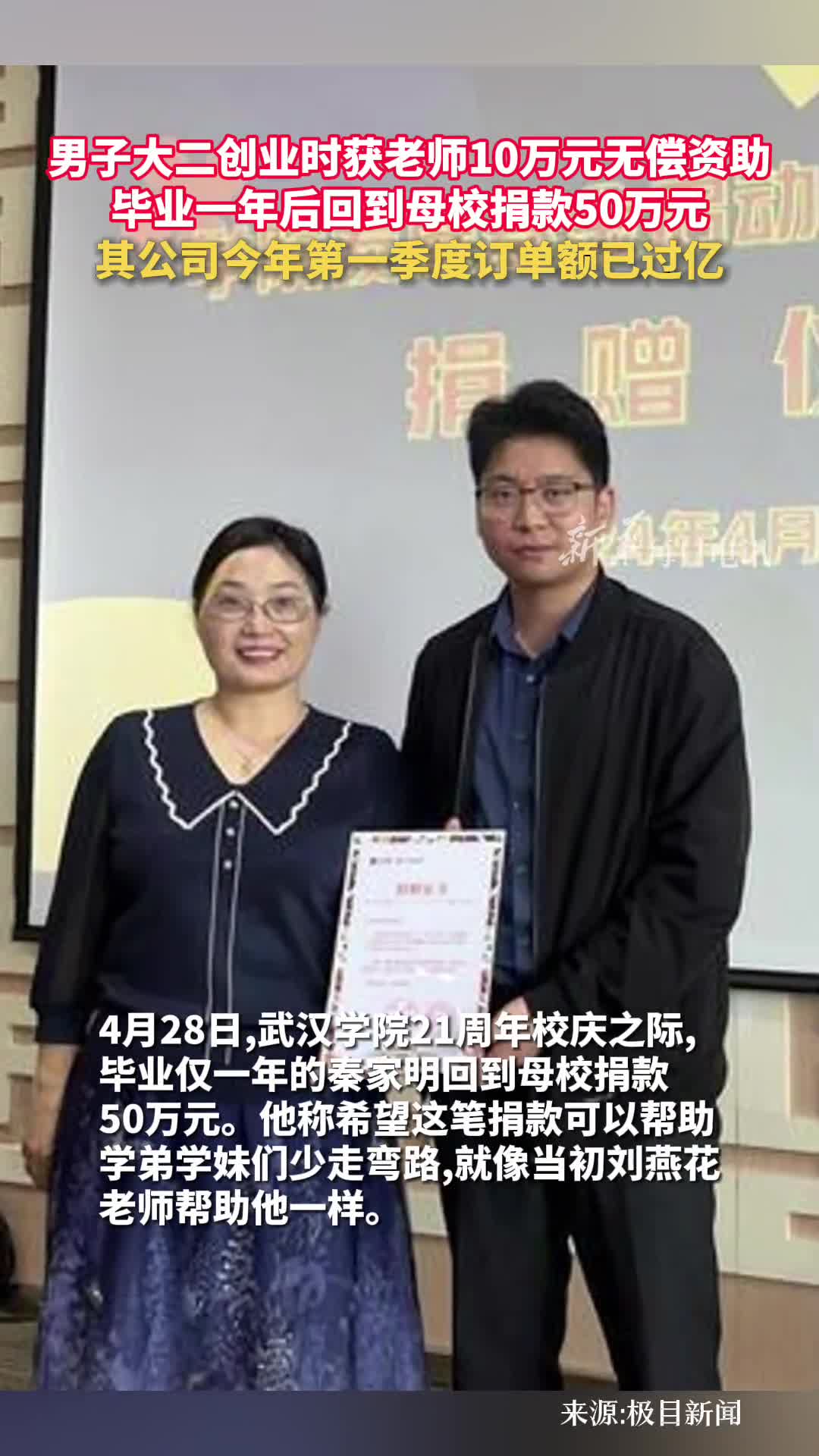 男子大二创业时获老师10万元无偿资助毕业一年后回到母校捐款50万元其公司今年第一季度订单额已过亿