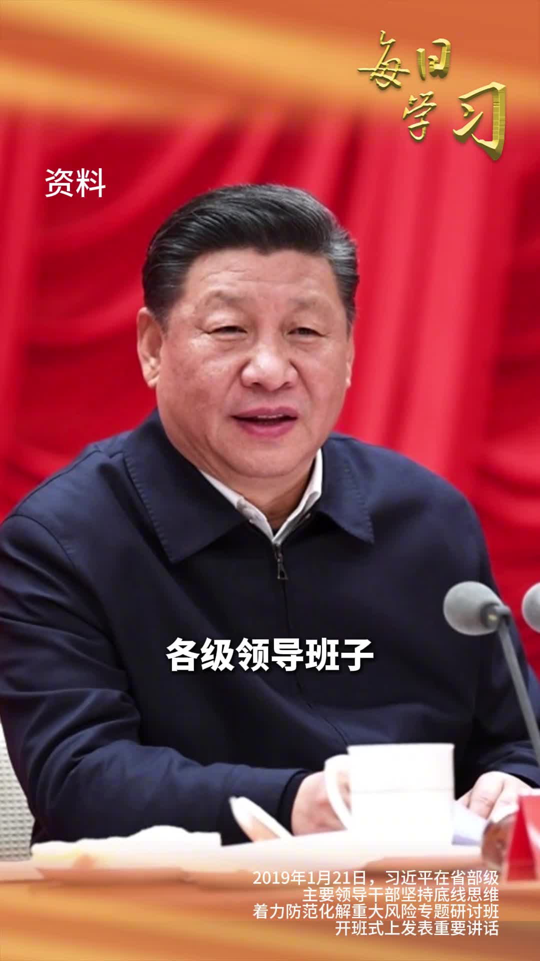 重温5年前的今天习近平总书记在省部级主要领导干部坚持底线思维着力防范化解重大风险专题研讨班开班式上的重要讲话以踏平坎坷成大道斗罢艰险又出发的顽强意志应对好每一场重大风险挑战