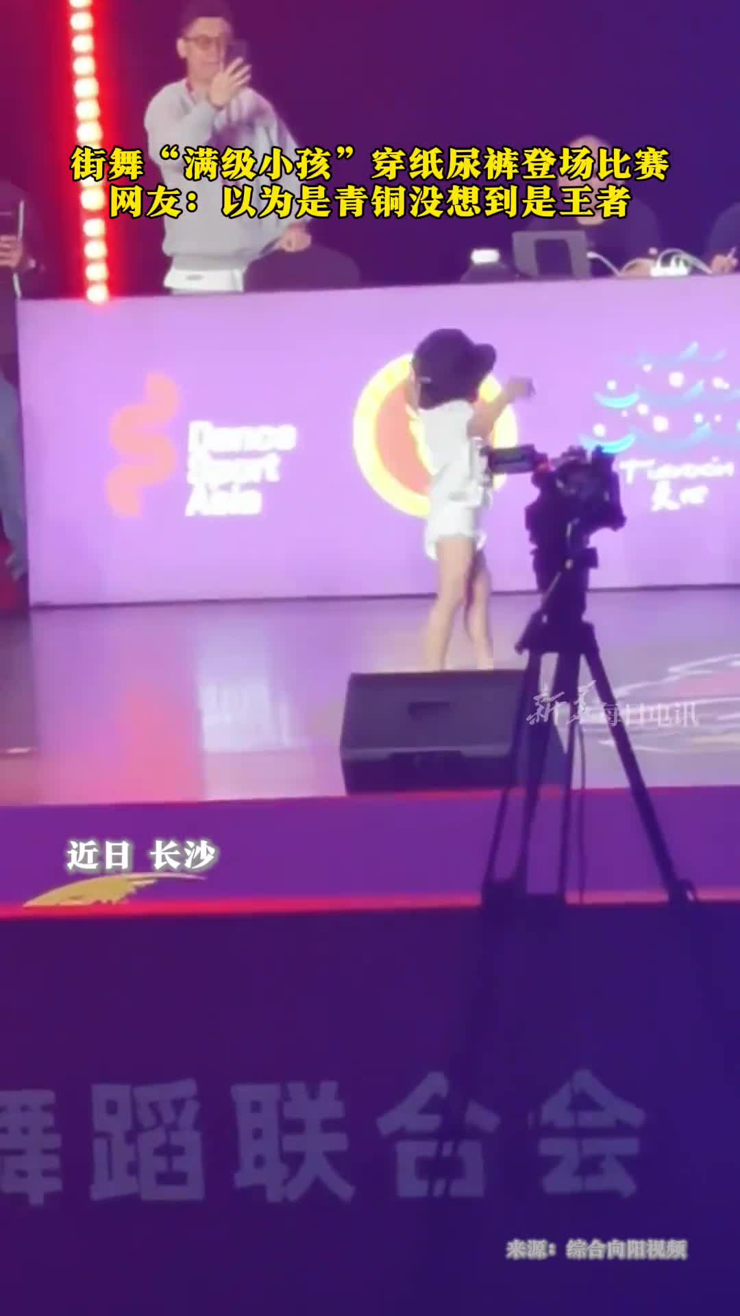 街舞满级小孩穿纸尿裤登场比赛