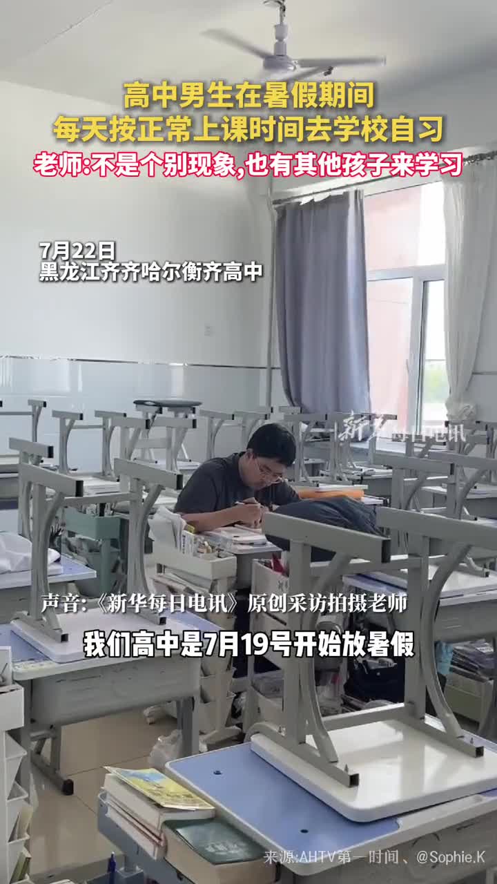 高中男生在暑假期间每天按正常上课时间去学校自习老师不是个别现象也有其他孩子来学习