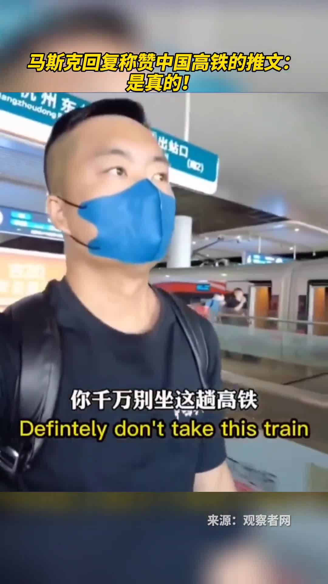 马斯克回复称赞中国高铁的推文是真的