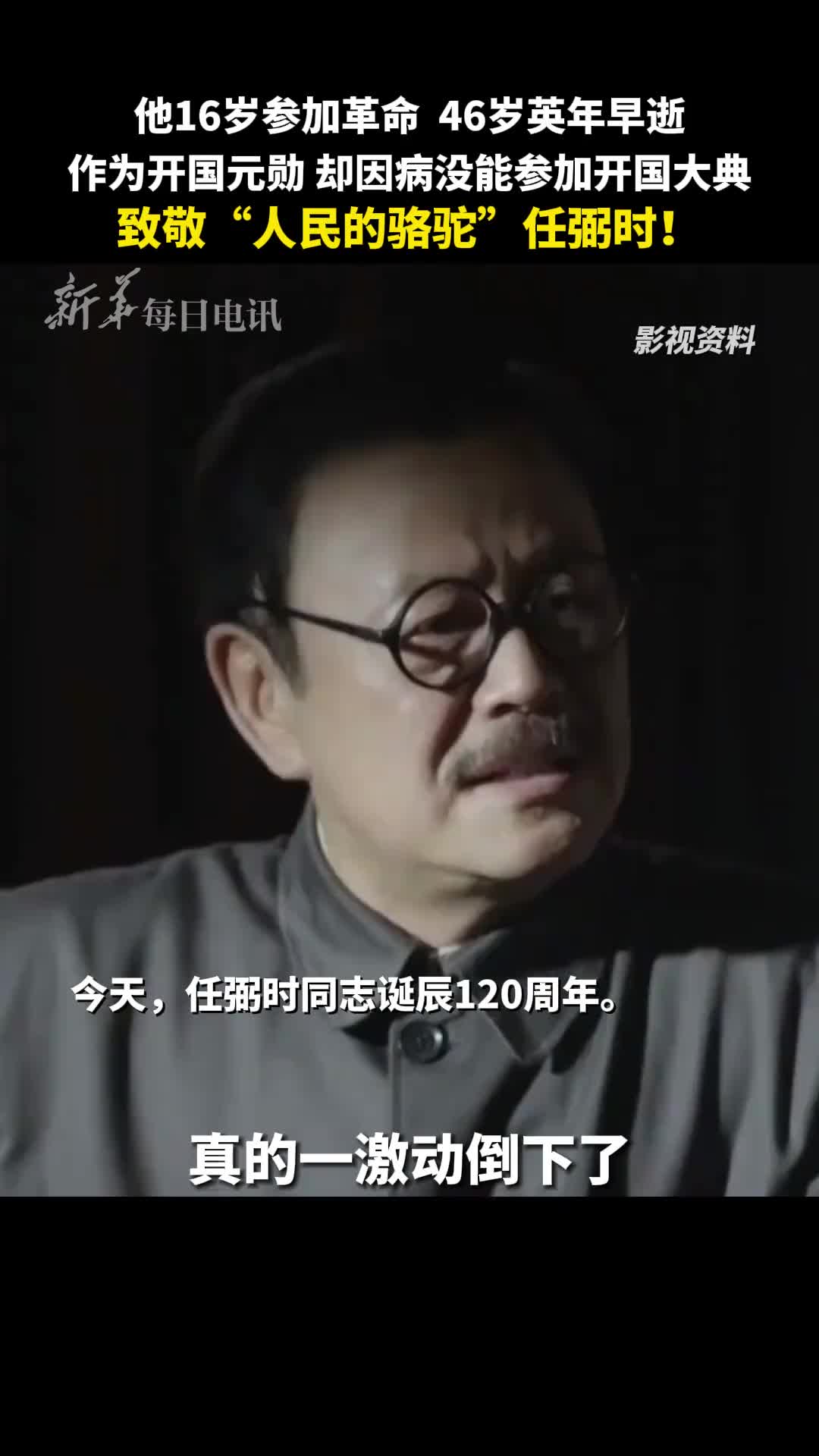 致敬人民的骆驼任弼时他16岁参加革命46岁英年早逝作为开国元勋却因病没能参加开国大典