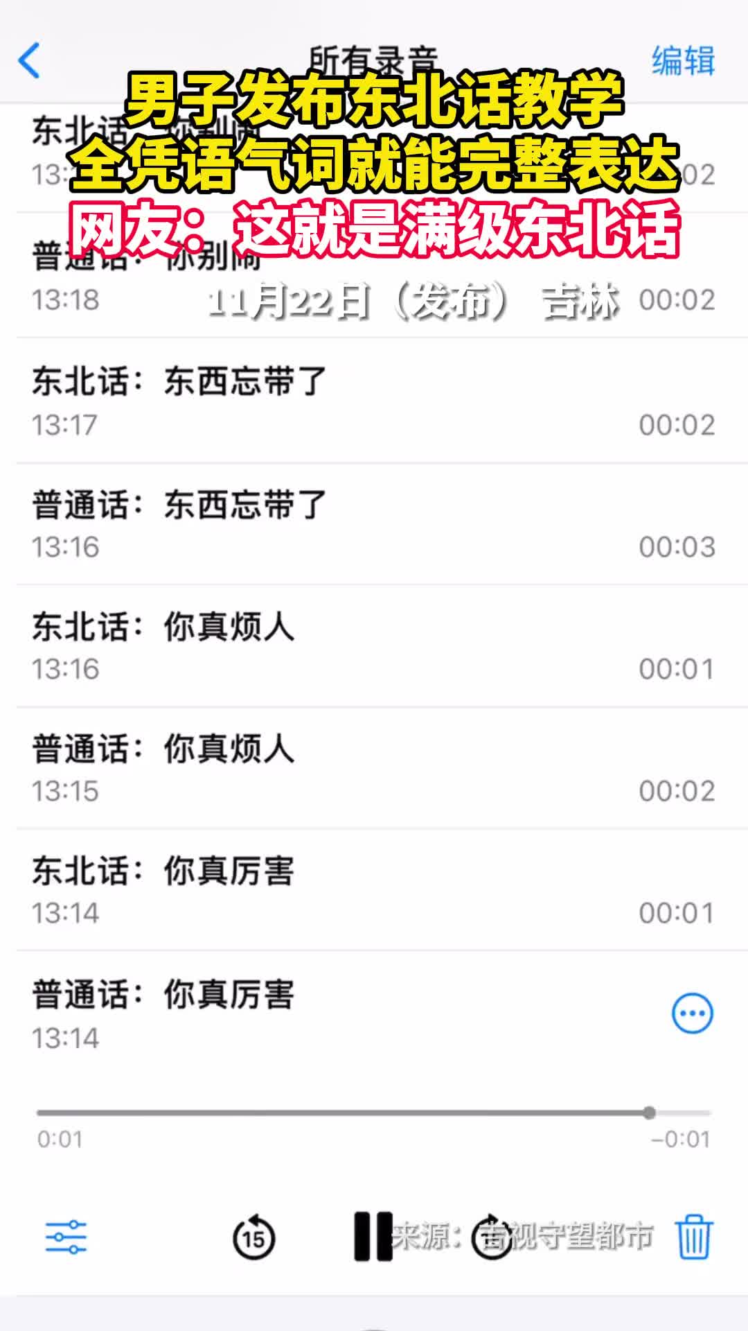 男子发布东北话教学全凭语气词就能完整表达网友这就是满级东北话