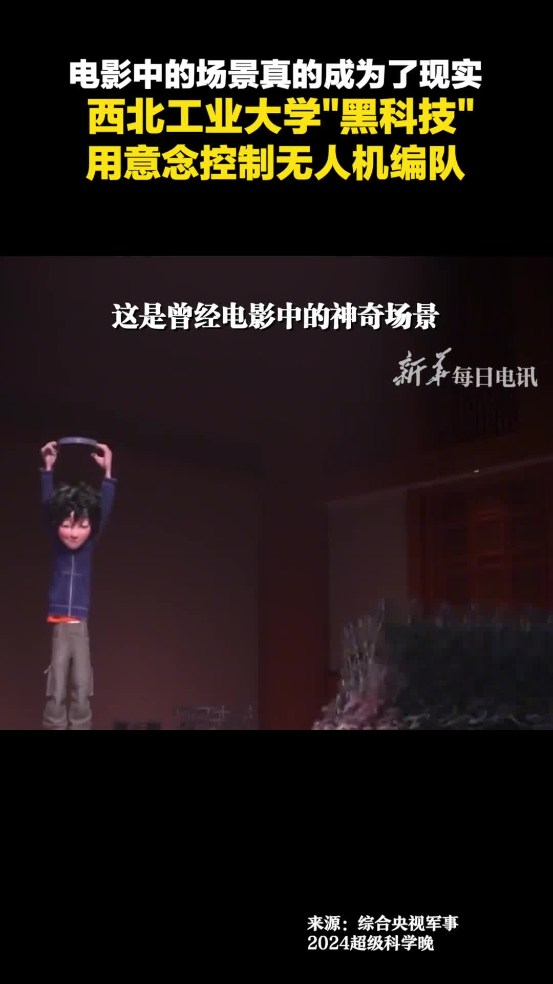 电影中的场景真的成为了现实西北工业大学黑科技用意念控制无人机编队