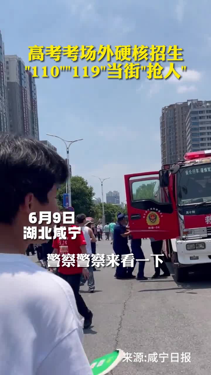 高考考场外硬核招生110119当街抢人