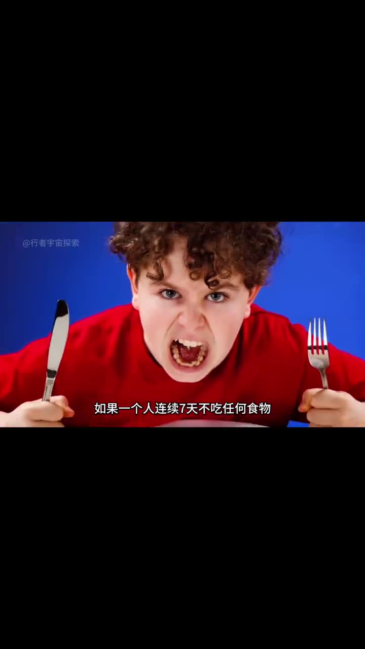 如果连续七天不吃任何食物将会发什么