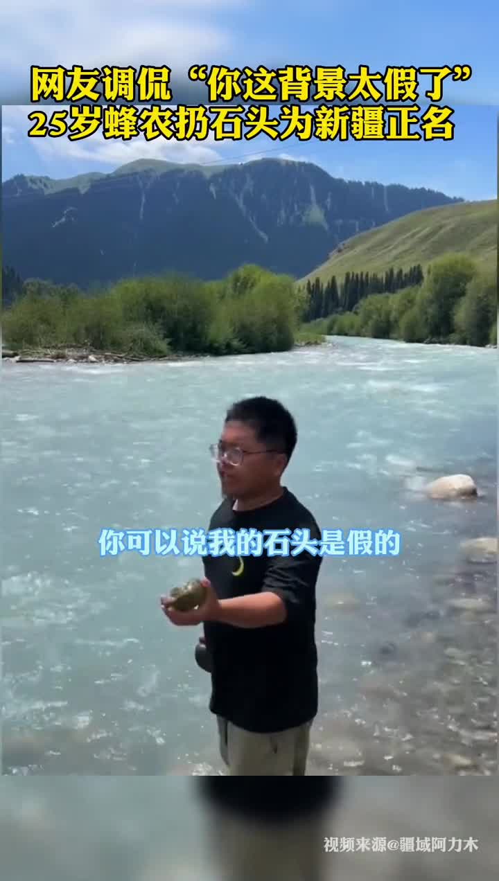 网友调侃你这背景太假了