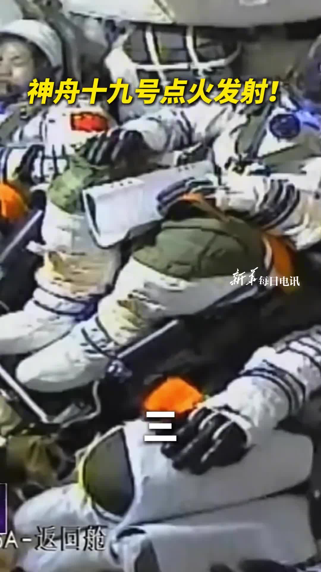 神舟十九号点火发射