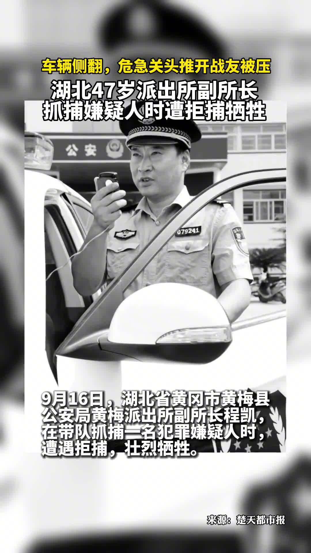 痛心湖北一派出所副所长遭拒捕牺牲