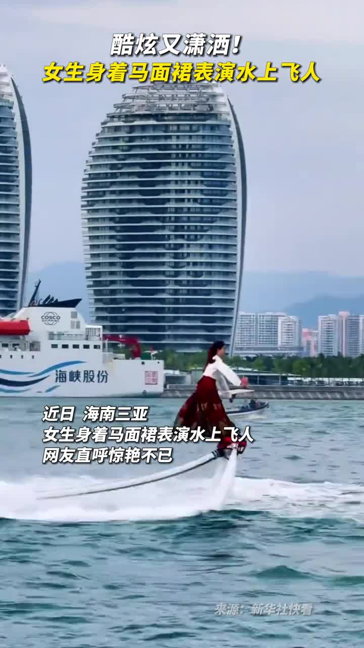 酷炫又潇洒女生身着马面裙表演水上飞人