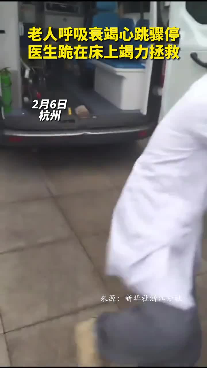 老人呼吸衰竭心跳骤停医生跪在床上竭力拯救