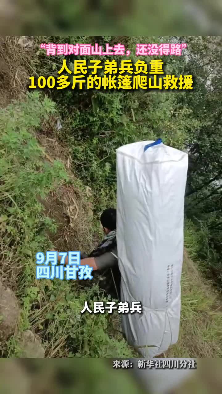 负重100多斤人民子弟兵背着帐篷徒步爬山