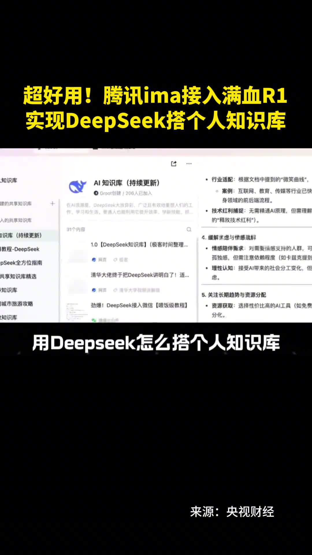 超好用腾讯ima接入满血R1实现DeepSeek搭个人知识库个性化打造第二大脑