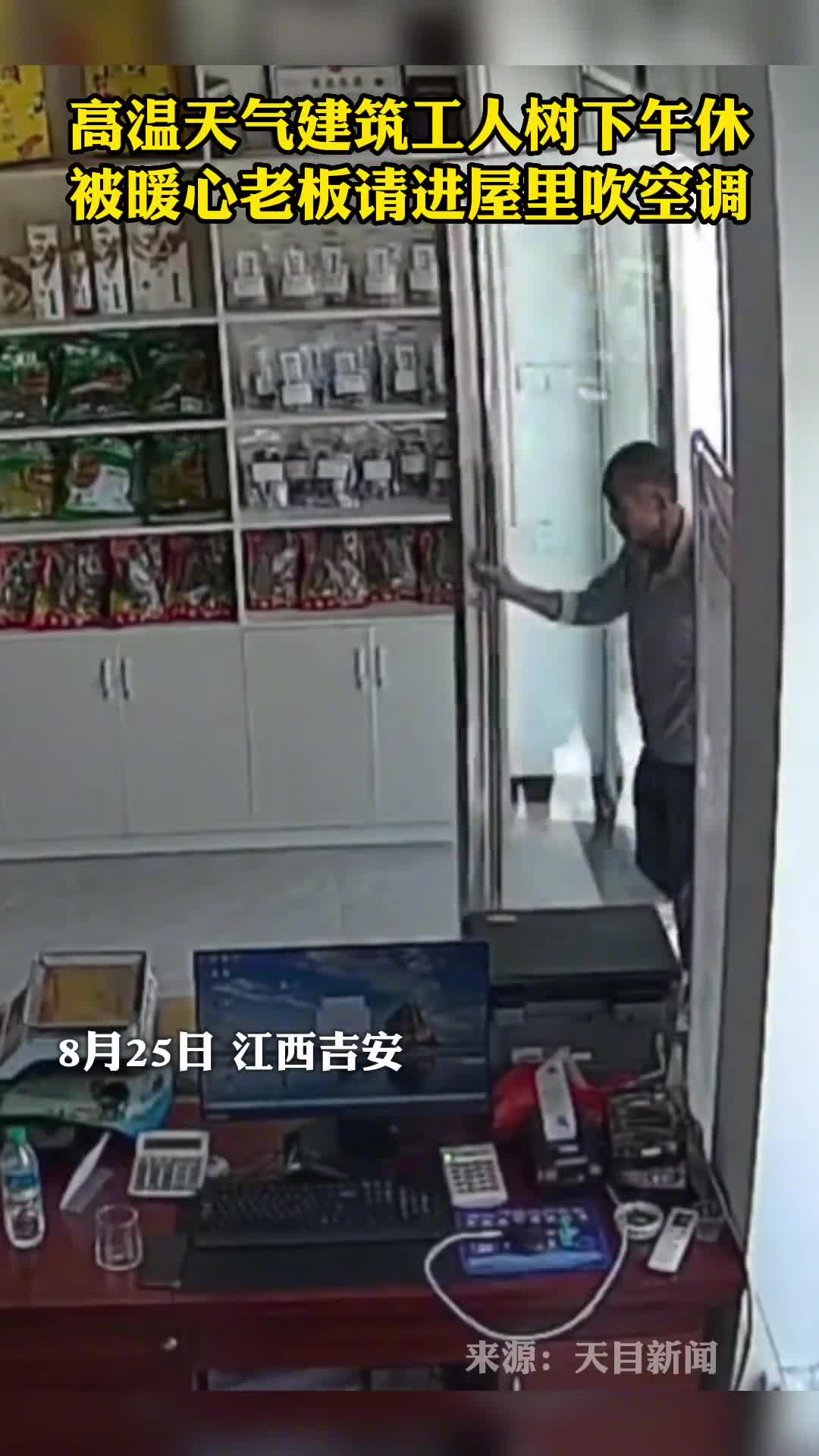 高温天气建筑工人树下午休被暖心老板请进屋里吹空调