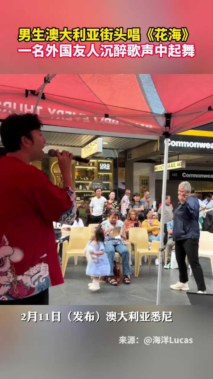 男生澳大利亚街头唱花海一名外国友人沉醉歌声中起舞