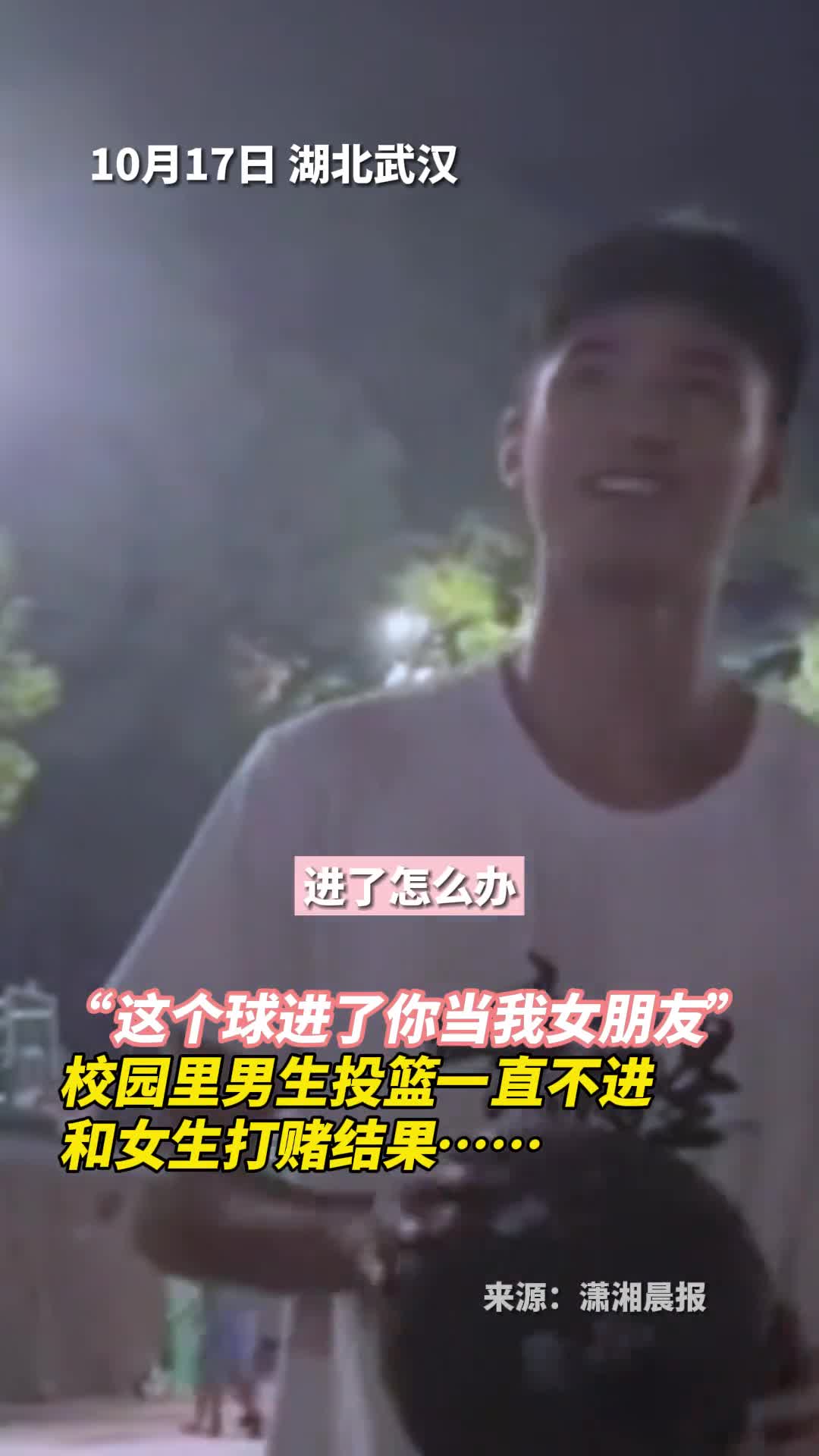 这个球进了你当我女朋友校园里男生投篮一直不进和女生打赌结果