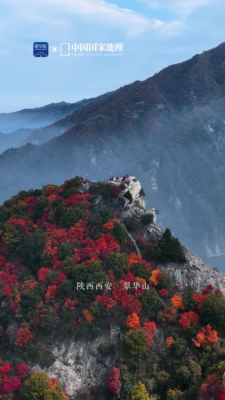 山川峥嵘秋韵正浓每到秋天位于陕西西安的翠华山会用浓烈色彩呈现着大气磅礴的壮丽伴随层叠起伏的地势肆意绽放着秋的绚烂