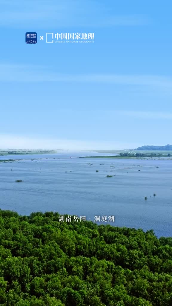 古人笔下的洞庭湖有多美古称云梦泽的八百里洞庭曾无数次地出现在诗词歌赋中一句气蒸云梦泽波撼岳阳城让洞庭湖与岳阳城密不可分一湖水浩浩汤汤横无际涯一座城古朴典雅韵味悠长湖与城相融共生交相辉映景色如画