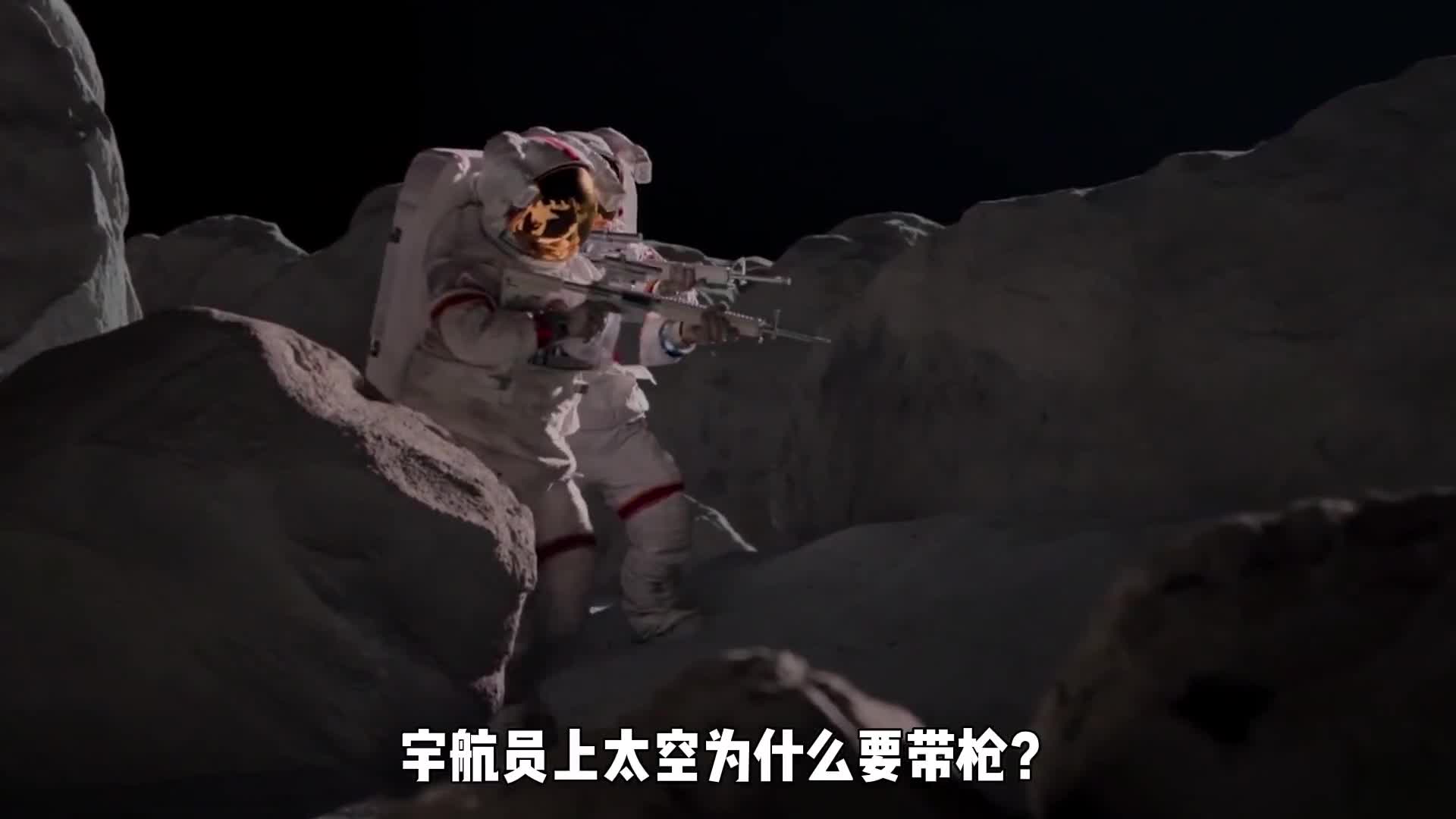 宇航员上太空为什么要带枪就连渔具和防风火柴都有