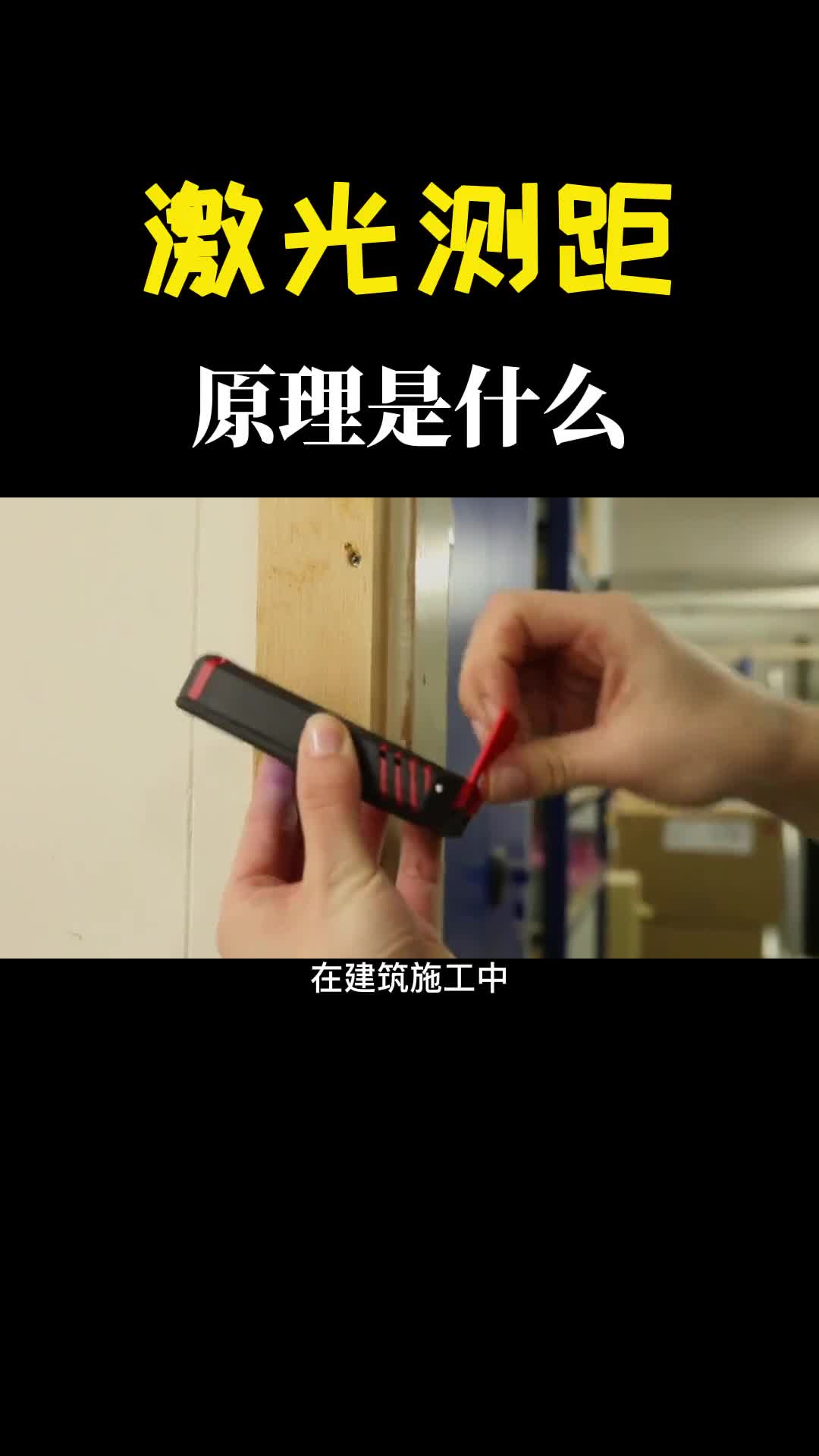 不可思议的激光测距按一下就能知道距离原理是什么