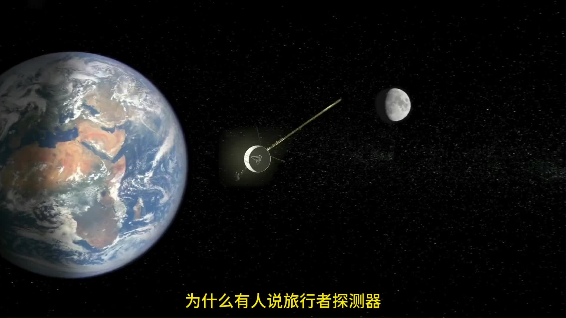 旅行者探测器携带的一百多张照片有可能会给人类带来灾难