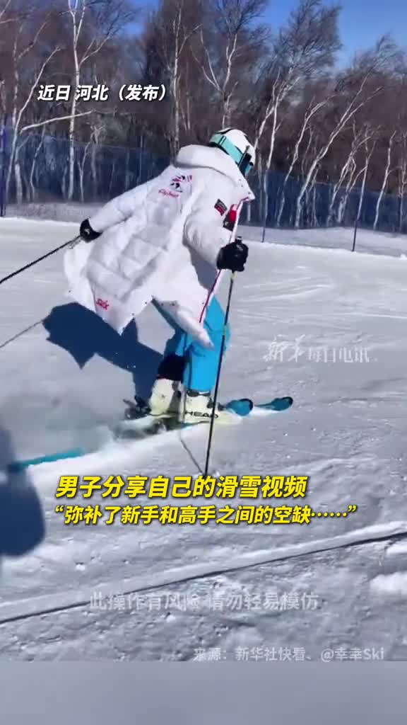 男子分享自己的滑雪视频弥补了新手和高手之间的空缺
